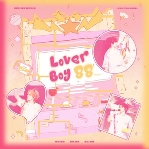 Lover Boy 88（cover：刘耀文/严浩翔/贺峻霖）