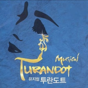 부를 수 없는 나의 이름 (不能呼唤的我的名字)