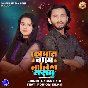 Tomar Name Nalish Kormu (PT 2)