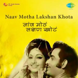 Naav Motha Lakshan Khota (Original Motion Picture Soundtrack)