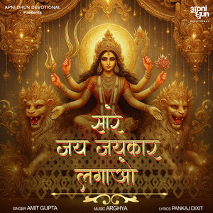 Saare Jai Jaikaar Lagao