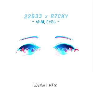 双眼 (R7CKY Remix)