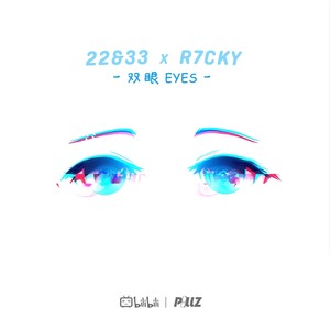 双眼 (R7CKY Remix)