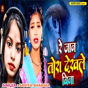 Re Jaan Tora Dekhale Bina