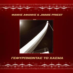 Jimmie Priest - ΣΤΗΝ ΔΙΚΗ ΜΟΥ ΖΩΝΗ (feat. Fanis Afanis, Tzi kid Neurotic & O - LIVE|Explicit)