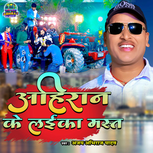 Ahiran Ke Laika Mast
