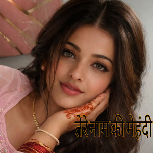 तेरे नाम की मेहंदी