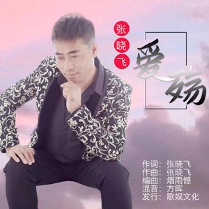 爱殇