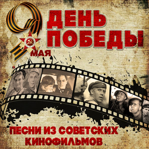 Ходят кони (Из кинофильма 