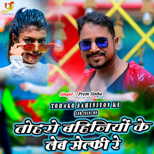 Toharo bahiniyon Ke Leb Selfi Re (IVY Music)