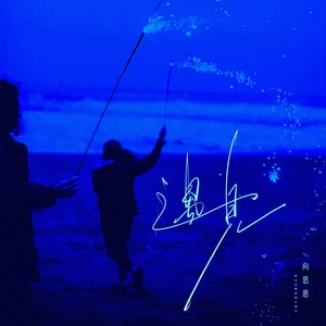 遇见 (DJ Remix版)