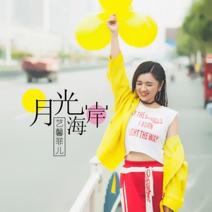 月光海岸