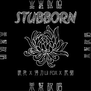 STUBBORN