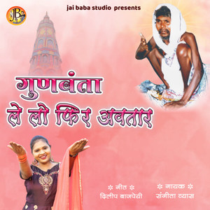 gunvanta le lo fir avtar