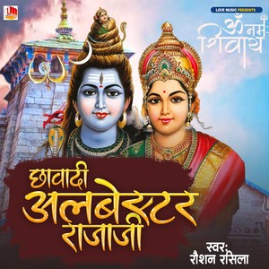 Chhawadi Albester Rajaji (Bhojpuri)