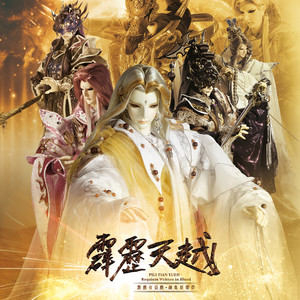 军阵- 孙敬凡/霹雳布袋戏 - qq音乐-千万正版音乐海量无损曲库新歌热