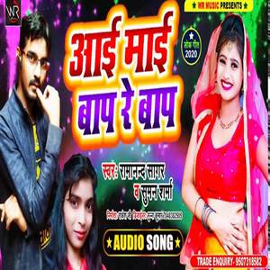 Aai Mai Bap Re Bap