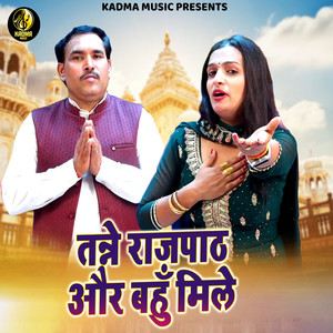 Tanne Rajpaath Aur Bahu Mile