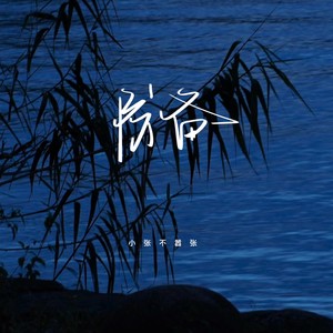 防备