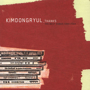 감사 (Thanks) (Grateful)