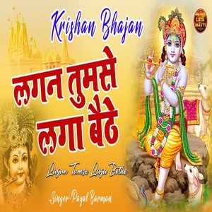 Lagan Tumse Laga Baithe