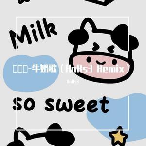 七公主-우유쏭-牛奶歌 (HoRs3 remix)