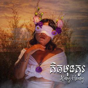 គិតមុនគូរ (Kit Mun Kou) [Explicit]