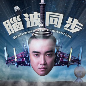 郭晋豪 - 爱人啊放呼去