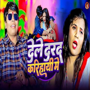 Dele Darad Karihaayii Men (Gajanand Record)