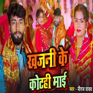 Khajani Ke Kotahi Mai