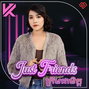 Just Friends ត្រឹមជាមិត្ត