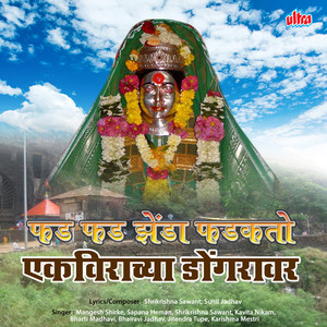 Ekveera Tuzhi Murti Dole Bharuni Pahu De