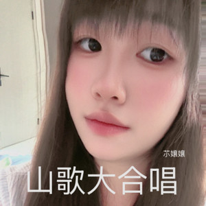 山歌大合唱