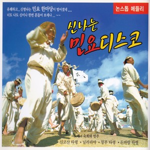 군밤타령 (炒栗子打令)