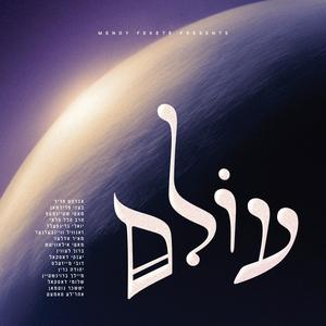 Bnei Beischa (feat. Dovy Meisels & Zanvil Weinberger)