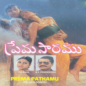 Prema Pathamu