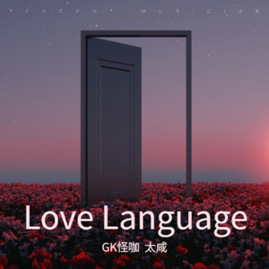 Love Language（cover：TXT）