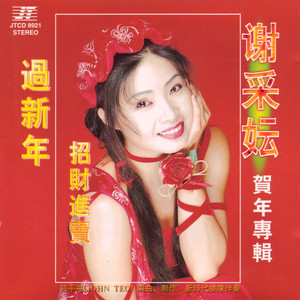 除夕合家欢封面