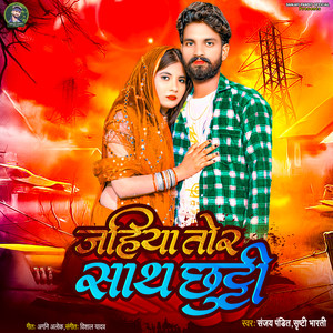 Jahiya Tor Sath Chhutti