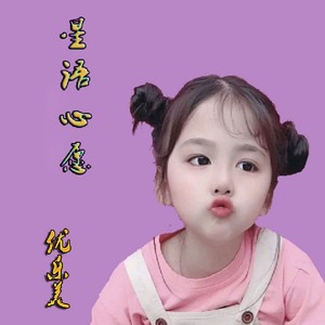 星语心愿