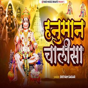 Hanuman Chalisa