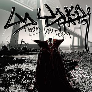 PESNA ŠTO GORI (Slow Burn Mix Instrumental)