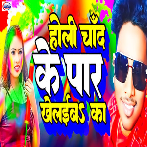 Holi Chand Ke Paar Khelayeb Ka