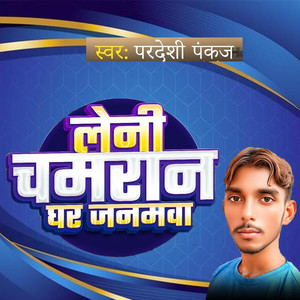 Leni Chamran Ghar Janamawa