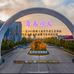 《青春师大》作者 李丽娜 张博涵