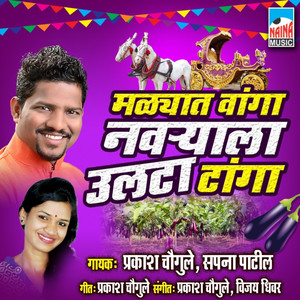 Malyat Vanga Navryala Oolta Tanga