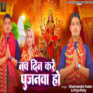 Naw Din Kare Pujanawa Ho