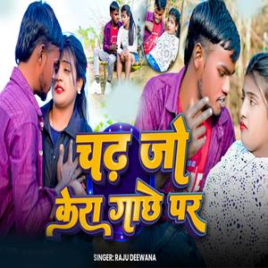 Chadh Jo Kera Gachhe Par