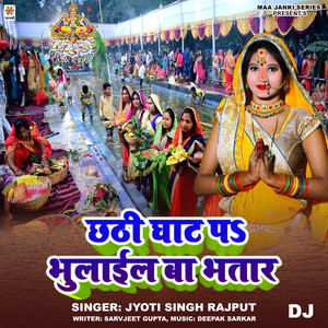 Chhathi Ghat Pa Bhulail Ba Bhatar DJ