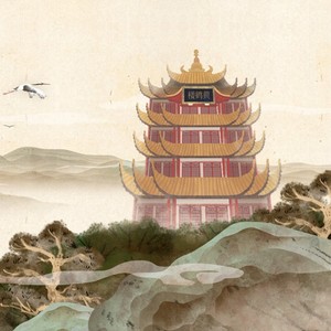 黄鹤楼【唐】崔颢